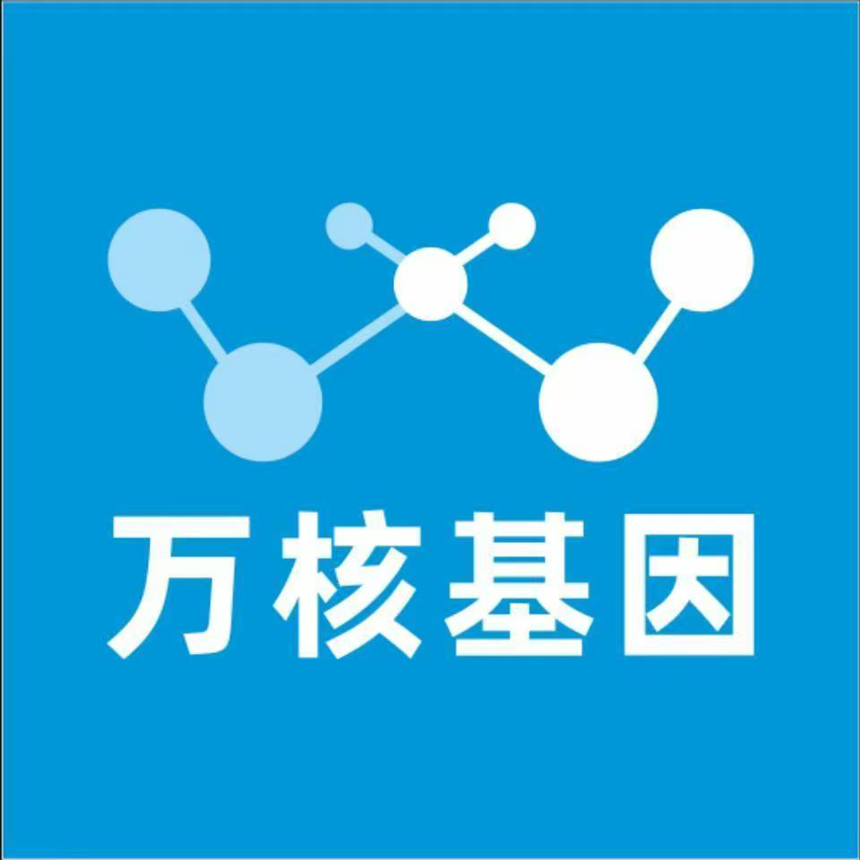 吴忠利通万核医学基因检测咨询服务点